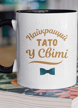 Чашка керамічна з принтом "найкращий тато у світі" 330 мл, біла з чорною ручкою