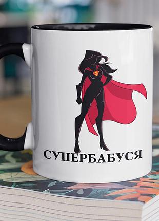 Чашка керамічна з принтом "супербабуся" 330 мл, біла з чорною ручкою