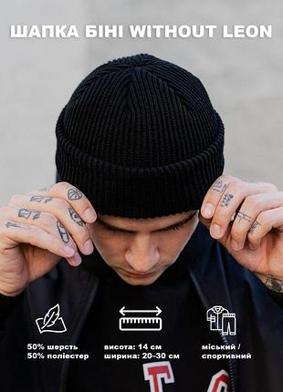 Універсальна чорна шапка біні з підворотом чоловіків і жінок трикотажна тепла without