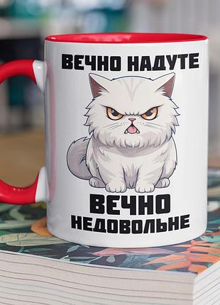 Чашка керамическая с принтом "вечно неудовлетворимая" 330 мл, белая с красной ручкой