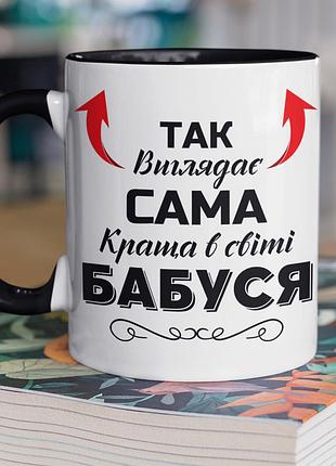 Чашка керамічна з принтом "так виглядає сама краща в світі бабуся" 330 мл, біла з чорною ручкою
