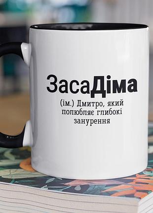 Чашка керамічна з принтом "засадіма" 330 мл, біла з чорною ручкою