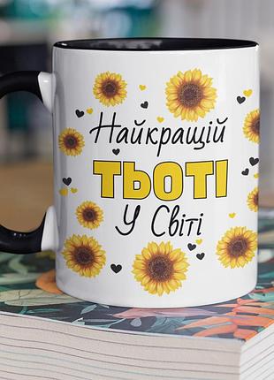 Чашка керамическая с принтом "лучший тёти в мире" 330 мл, белая с черной ручкой