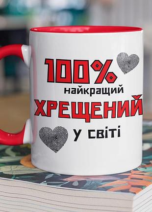 Чашка керамічна з принтом "100 найкращий хрещений" 330 мл, біла з червоною ручкою