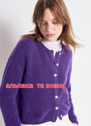 Кардиган з альпаки та вовни american vintage