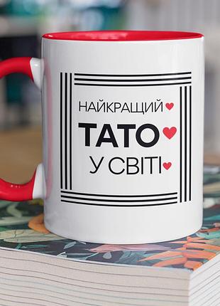 Чашка керамічна з принтом "найкращий тато у світі" 330 мл, біла з червоною ручкою