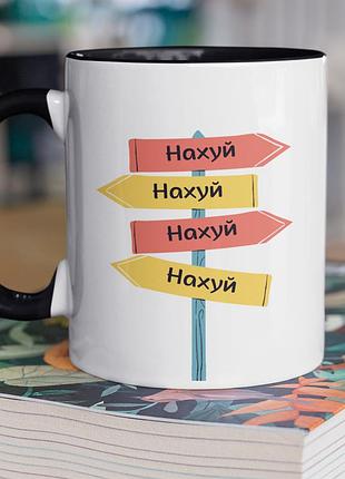 Чашка керамічна з принтом "одна дорога" 330 мл, біла з чорною ручкою