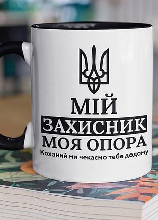 Чашка керамічна з принтом "мій захисник" 330 мл, біла з чорною ручкою
