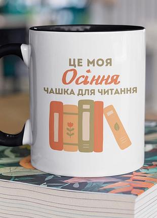 Чашка керамічна з принтом "осіння чашка" 330 мл, біла з чорною ручкою