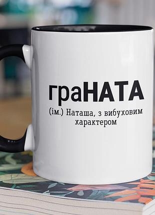 Чашка керамічна з принтом "граната" 330 мл, біла з чорною ручкою