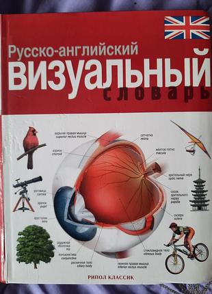 Словари иллюстрированы