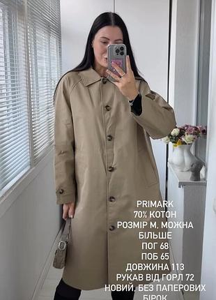 Новенький тренч