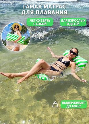 Надувний водний гамак, шезлонг для плавання