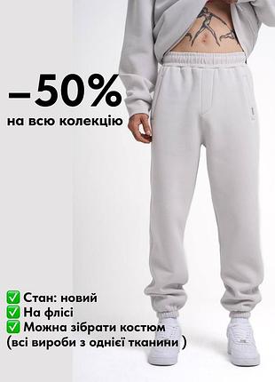 Білі джогери oversize на флісі. м’які, щільні, комфортні. фінальний розпродаж –50%.