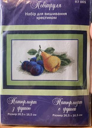 Набір для вишивання хрестом повітропроникний p7-001 натюрморт із грушею