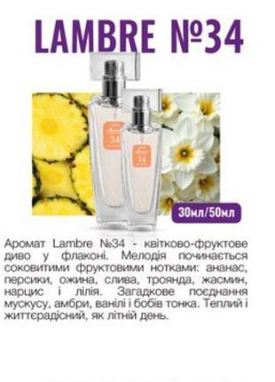 Акция! набор духи, дуопак два по цене одногоlambre34+lambre31 франция