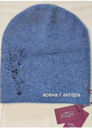 Шапка шерсть/ ангора., двойная вязка.