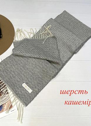 Італія. шарф з шерсті та кашеміру
