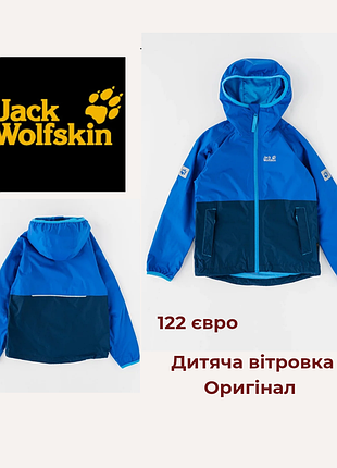 Брендова дитяча вітровка куртка дощовик