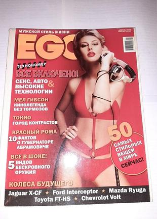 Журнал ego