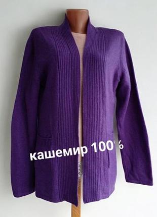 Кашемировый свитер кардиган кофта