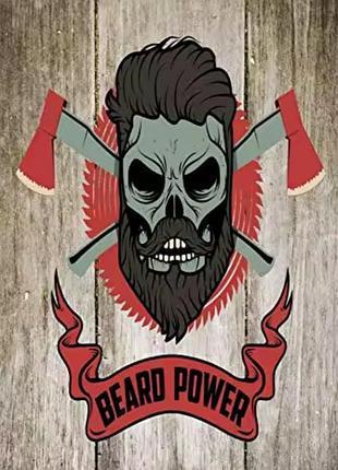 Металлическая винтажная табличка "beard power" (сила бороды) 14х20 см