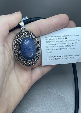 Масивний кулон із лазуритом на масивному шнурі колье підвіска