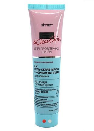Гель-скраб-маска для лица «3 в 1» из серии clean skin от белорусского бренда «витекс». средство предназначено для проблемной кожи с акне и черными