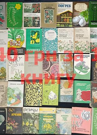 Книги по 40 грн за 1 продаж від 5-ти книг частина 2 - агрономія