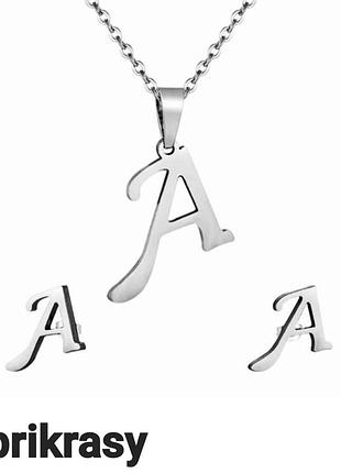 Медсталь буква а комплект украшений подвеска+серьги нержавеющая сталь буква а