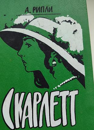 Книга а. раплые скарлет