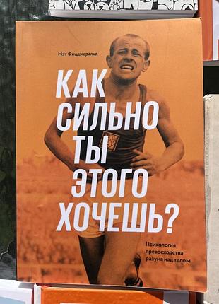 Как сильно ты этого хочешь