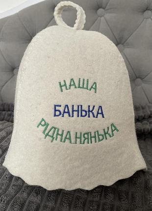 Шапки для лазні