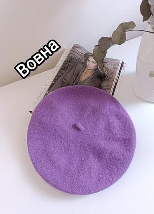 Берете вовна