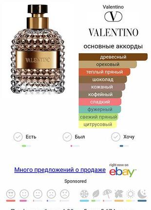 Valentino uomo edt.фирменный пробник