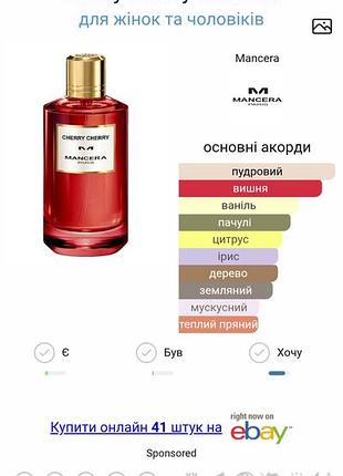 Mancera cherry cherry.фирменный пробник