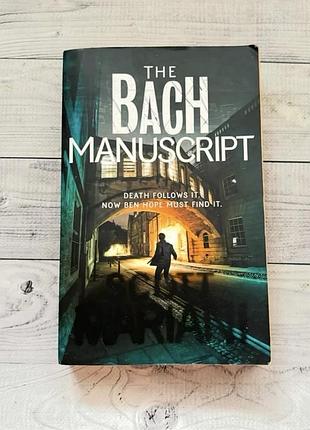Художня книга англійською the bach manuscript by scott mariani