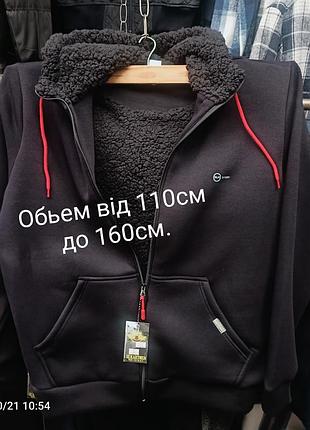 Кофта куртка мужская утепленная на меху.