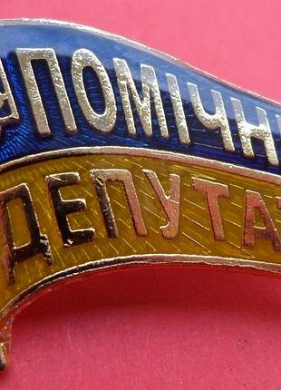 Знак помощник депутата
