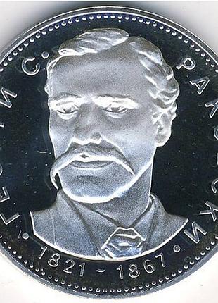 Болгарія 5 левов, 1971 150 лет со дня рождения георгия стойкова раковского срібло 0.900, 20.5g, №186