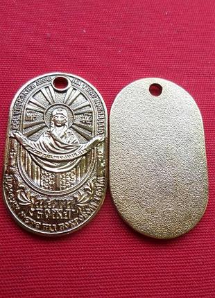Жетон оберіг мати божа латунь