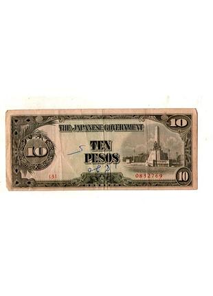 Окупація філіппін японією 10 песо 1943 р. №395