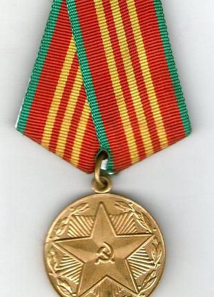 Медаль 10 лет безупречной службы мооп грузинской сср