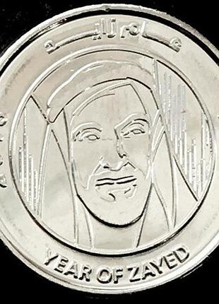 Оае › арабські емірати 1 дирхам, 2018 100 років від дня народження шейха зайда