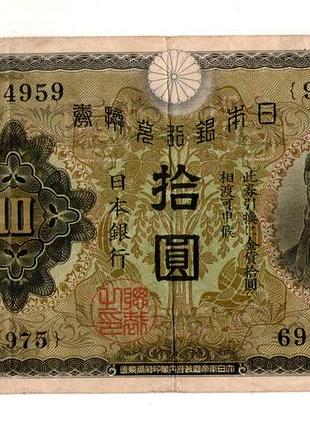 Япония 10 йен 1930г. №068