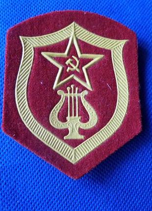 Нарукавний шеврон зс срср музикант
