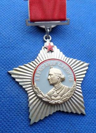 Орден олександра суворова 1 ступеня на колодкі муляж