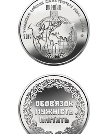 Украина учасникам бойових дій на території інших держав 10 грн 2019 р