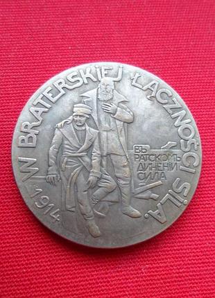 Медаль русские братьям полякам 1914 рік муляж
