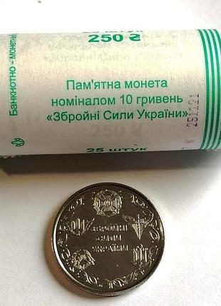 Рол монет (25 шт.)  озброєні сили україни всу 10 гривень 2021